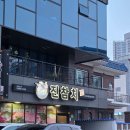 &lt;울산&gt; 울산 공업탑 참치, 진참치 울산남구점 VIP코스 내돈내산 후기