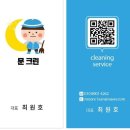 내돈내산 대전, 청주 원룸 입주청소 린크린 후기(+문크린)
