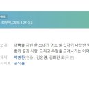 세븐건대학사점 | [웹드라마] 013. 드림나이트 2015년 12부작 완결 네이버TV 김은영, 김희란, 신혜민, 안석찬, 원영실 작가