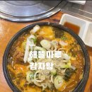 태창빌딩 | 범일동 감자탕 해장국 맛집 해뜰마루감자탕 범일본점 먹고 온 후기