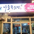 나들목산장 이미지