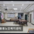 문흥 북구노인복지센터 | [광주 주간보호센터/추천/후기] 용봉노인복지센터 전문 인력 보살핌 집중