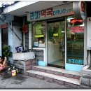 라파약국 - 송파구 천호대로152길 17 | 라파약국