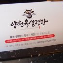 양천옥설렁탕 이미지