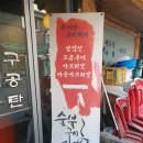 금테두른구공탄 이미지