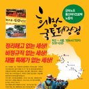 [풍산노동자 29박 30일 희망국토대장정] 이미지