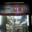 이불도매집 이미지