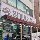임가네김밥 | 교문동맛집 추천! 임가네김밥 솔직후기
