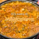 섭재 | 원주 반곡동 직접끓인 담백한 사골육수에 햄이 가득 들어간, 서우부대찌개