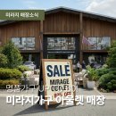 11500-9-80-103 | 북미 및 유럽 명품가구 UP TO 80! 미라지가구 아울렛 매장