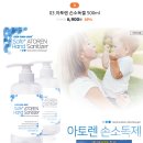 주식회사메디클루 | 코로나19아웃!한국감염관리본부의 아토렌프리미엄손소독제!3주사용후기