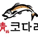 정코다리경주점 이미지