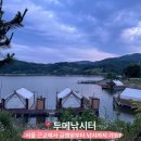 연안낚시터 | 내돈내산 경기도에서 글램핑+낚시까지 해결할 수 있는 두메낚시터 솔직후기/물고기 방류하는 장면도 봄