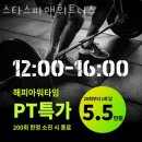 독산동헬스장 스타스파앤휘트니스 업체 정보 후기