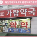 동남의료기 이미지