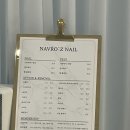 나브로즈네일 이미지