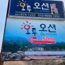 오투펜션 이미지