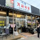 지행기사식당 이미지