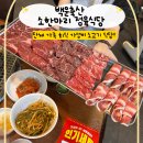부천 종합운동장(나 ? 7) | [백운축산 소한마리 정육식당]부천종합운동장 소고기 맛집 | 단체회식 가족모임 강추