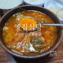 궁전장 | 대구노포맛집 14탄 깔끔한 육개장이 일품인 옛집식당 전현무 계획(주차, 포장)