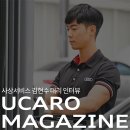 유카로오토모빌(주) 사상 아우디 서비스 | 유카로에서 만난 사람들 5편 - 유카로오토모빌 아우디 사상 서비스 김현수대리를 만나다