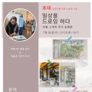 초보자를 위한 드로잉수업 이미지