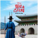 영화 릴로 &amp; 스티치 굿즈 팝업스토어 정보