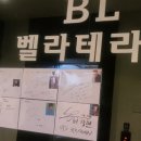 벨라테라피 이미지