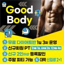 굿바디 휘트니스센터 이미지