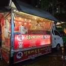 서원푸드 | [청주맛집] 청주 개신동 푸드트럭 / 숯불알곱창 '빡털보네곱창'