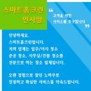 스마트홈크린 이미지