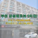 삼성에코뷰아파트 이미지