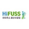 하이푸스(HiFUSS) 울산수암점 이미지