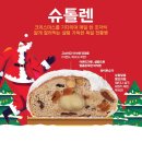 슈톨렌 이미지