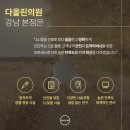 다올린의원 이미지