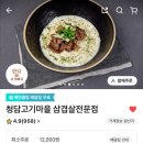청담고기마을