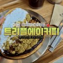 매일관광(주) 노동조합 | 동부산디저트 카페 두쫀쿠보다 맛있는 두바이초코와플 트리플에이커피 오시리아점