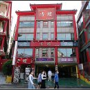 차이나타운 이미지