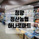 정산농협하나로마트 이미지