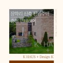 춘천인테리어 - 송파구 마천로25길 6 | 춘천인테리어