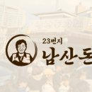 1992남산돈까스 이미지