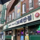[서울/방배]방배역 중국집 &lt;보배반점&gt;내돈내산 후기!