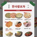 한사발포차 선릉점 네이버블로그