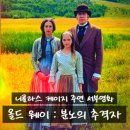니콜라스 케이지 주연 서부 영화 올드 웨이 분노의 추격자 결말 평점 넷플릭스 관람평 후기