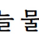 수반월공인중개사사무소 이미지