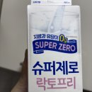 남양 맛있는우유GT 슈퍼제로 락토프리 지방 0 유당 0 후기