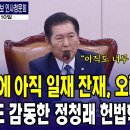 [JTV뉴스] "헌법에 아직 일재 잔재, 오타 많다" 국힘도 감동한 정청래 헌법학 특강(2024.09.10) 이미지