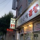 덕양은혜곱창 이미지