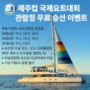제주컵 국제 요트 대회 요트 무료 탑승 이벤트 11월 28일 ~ 30일 이미지