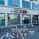 진골짬뽕 이미지